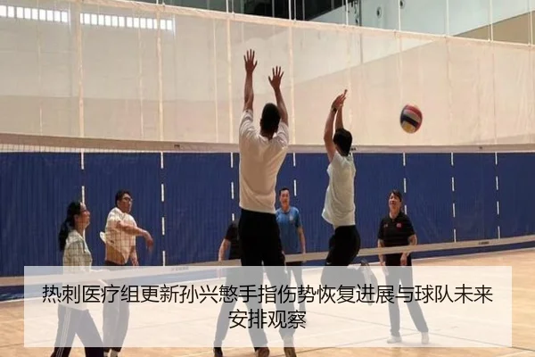 re-ci-yi-liao-zu-geng-xin-sun-xing-min-shou-zhi-shang-shi-hui-fu-jin-zhan-yu-qiu-dui-wei-lai-an-pai-guan-cha-2-761.jpg